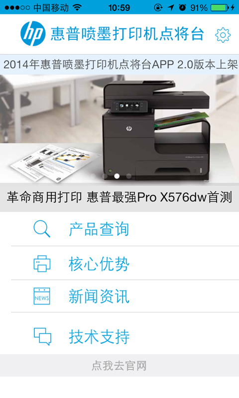 喷墨产品点将台截图1