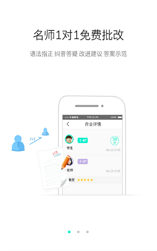 英语名师改截图4