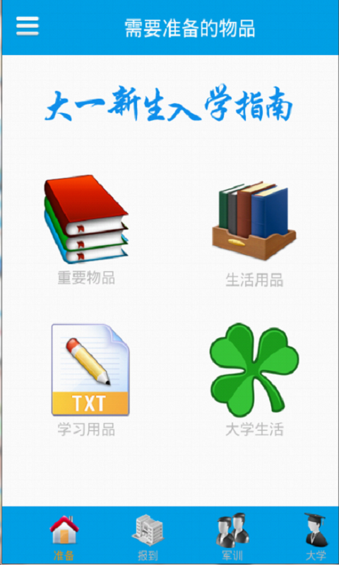 大学啦截图1