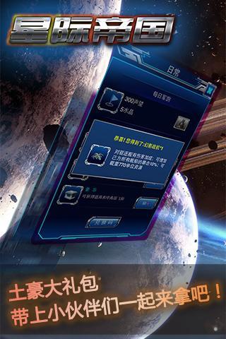 超时空要塞-星际帝国截图5