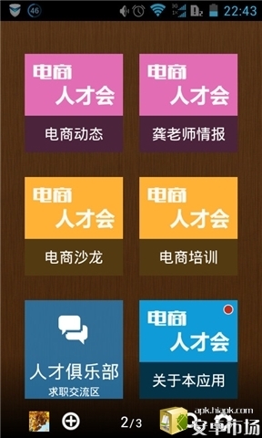 电商人才会APP截图4