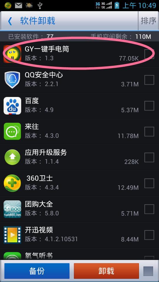 GY一键手电筒截图4