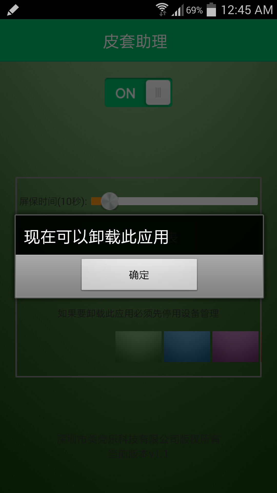 MYCOLORS皮套助理截图3