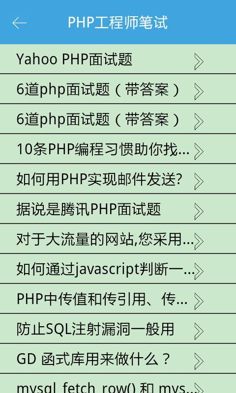 PHP面试宝典截图2