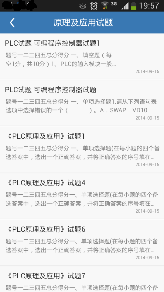 PLC考试试题截图2