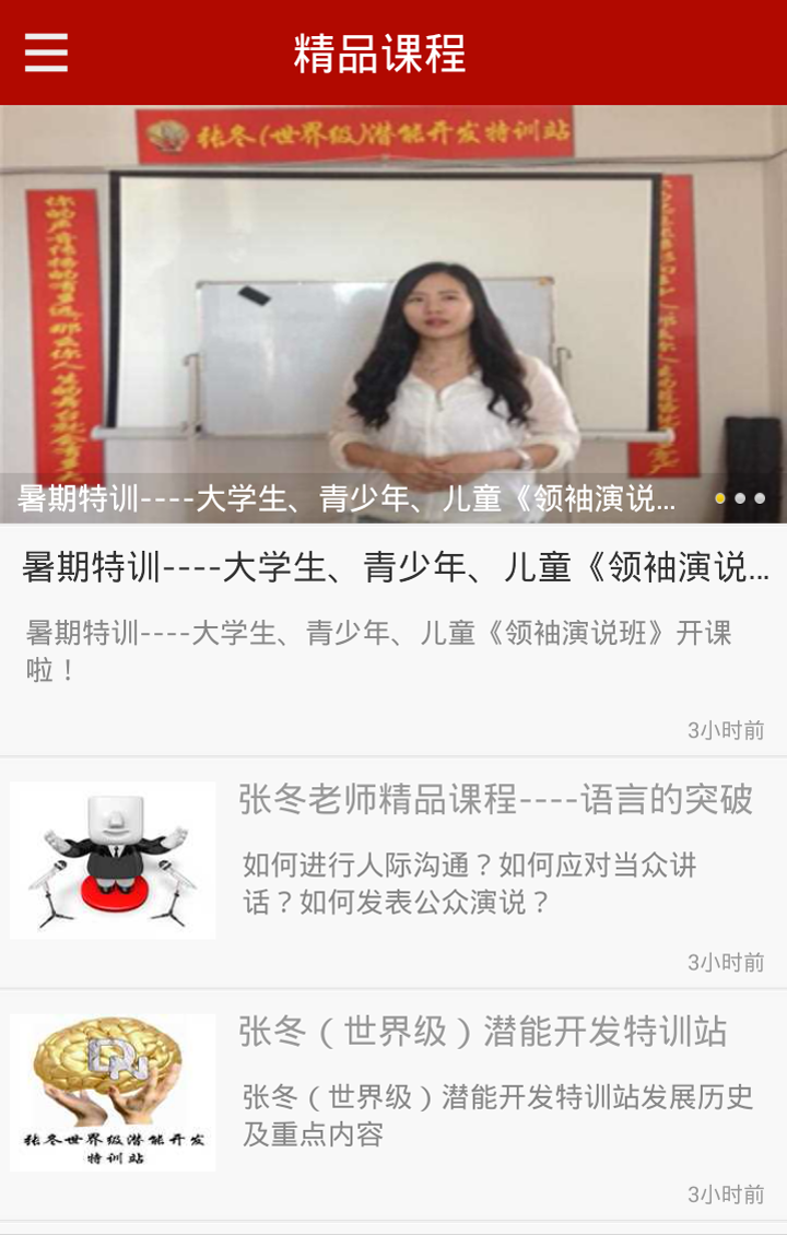 张冬口才学校截图4