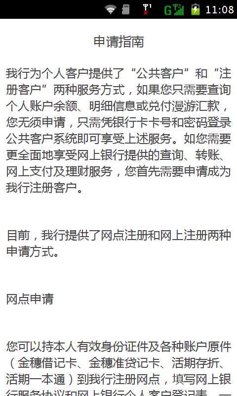 农行网上银行使用指南截图3