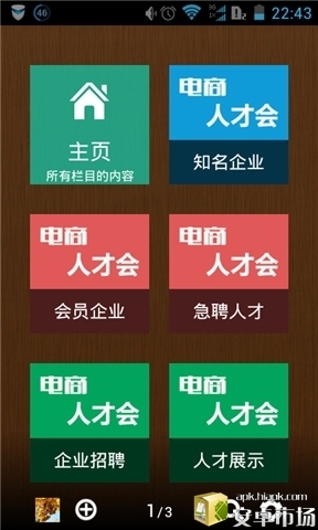 电商人才会APP截图2