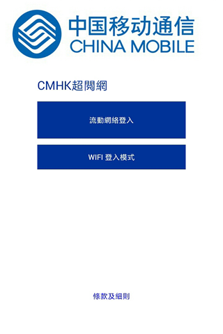 CMHK超閱網截图2