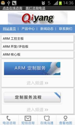 启扬智能-ARM嵌入式专家截图1