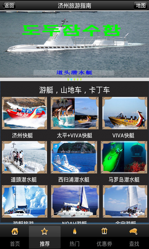 济州岛旅游指南截图3