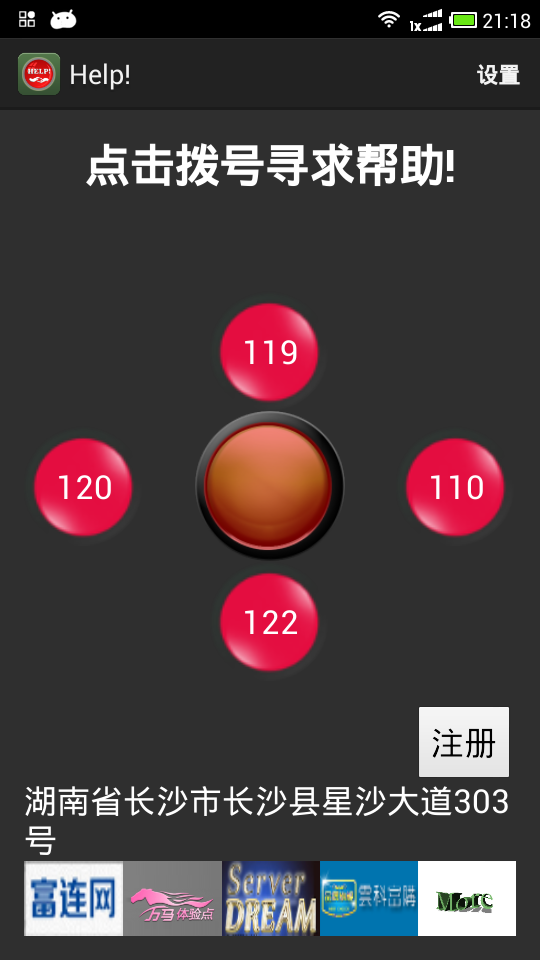 帮帮我:一键拨号短信求救截图1