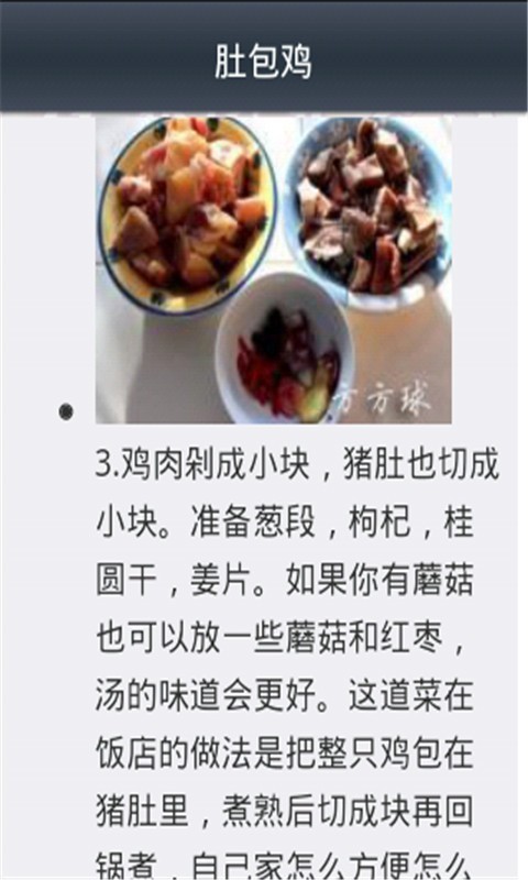 家常粤菜食谱(经典版)截图4