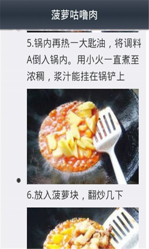 家常粤菜食谱(经典版)截图2