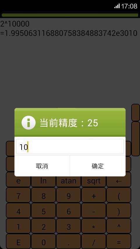高精度算式计算器截图3