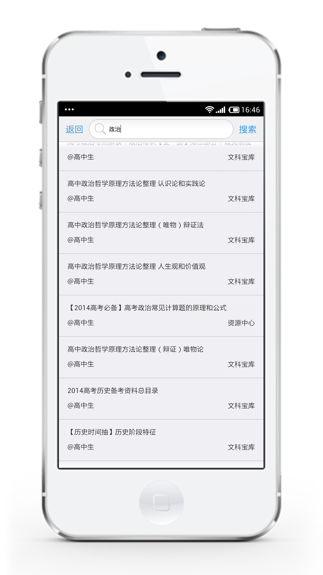 高中HOME截图2