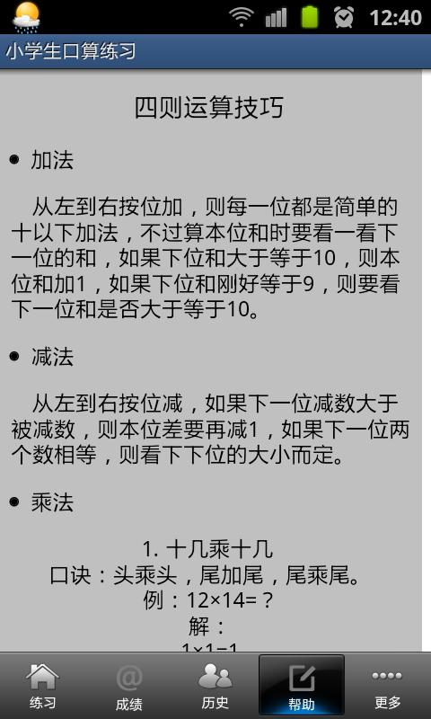 小学生口算练习截图5