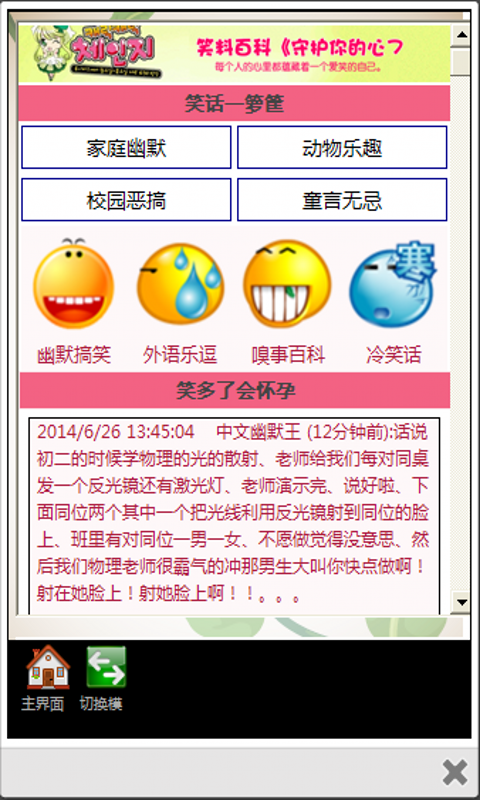 笑料百科截图1