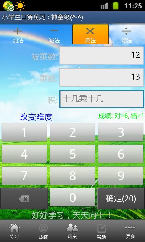 小学生口算练习截图1