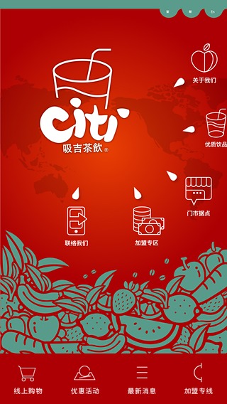 citi 吸吉茶饮截图2