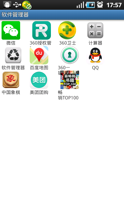 软件管理器截图1