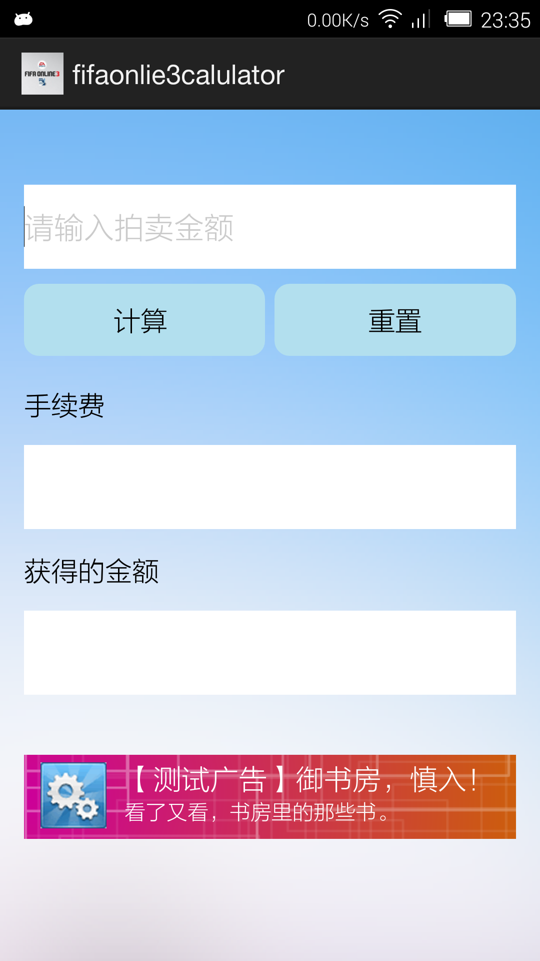 fifaonline3计算器截图3