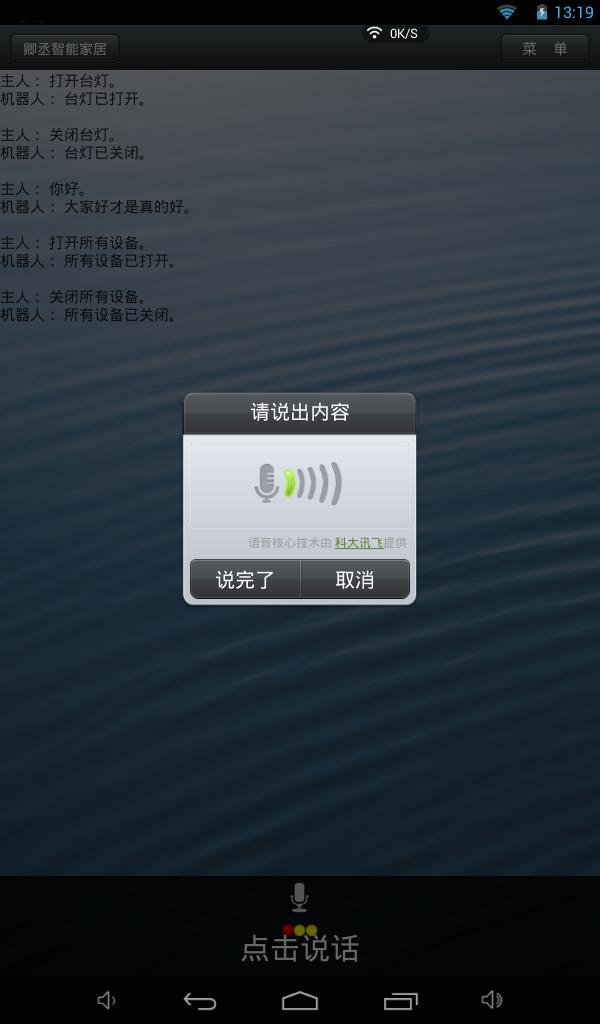 智能家居语音控制截图3