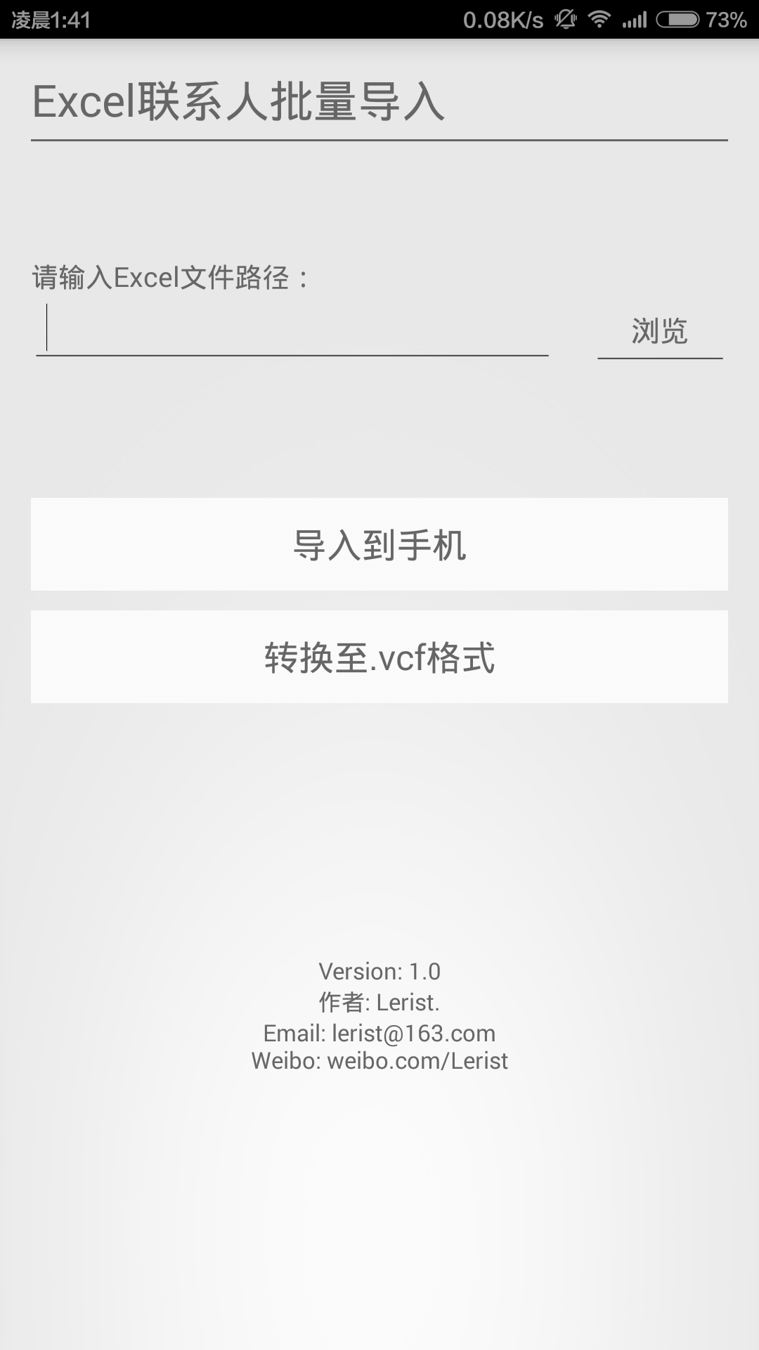 Excel联系人批量导入工具截图1