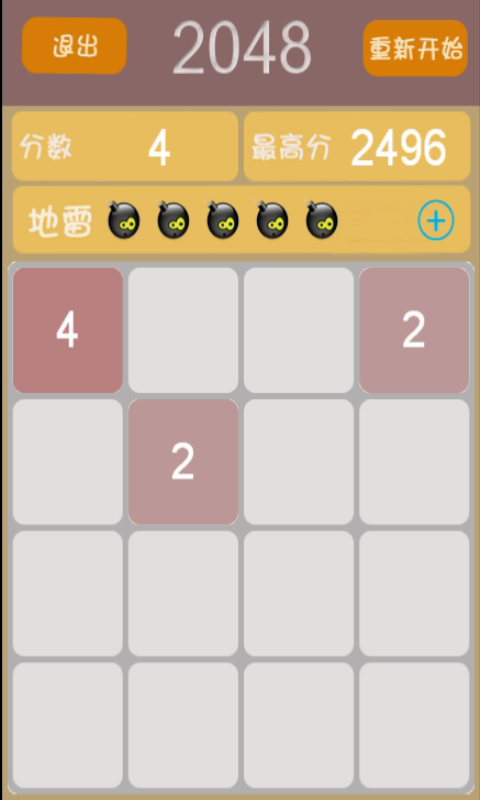 地雷2048截图2