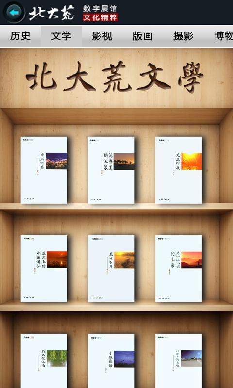 北大荒数字展馆截图4