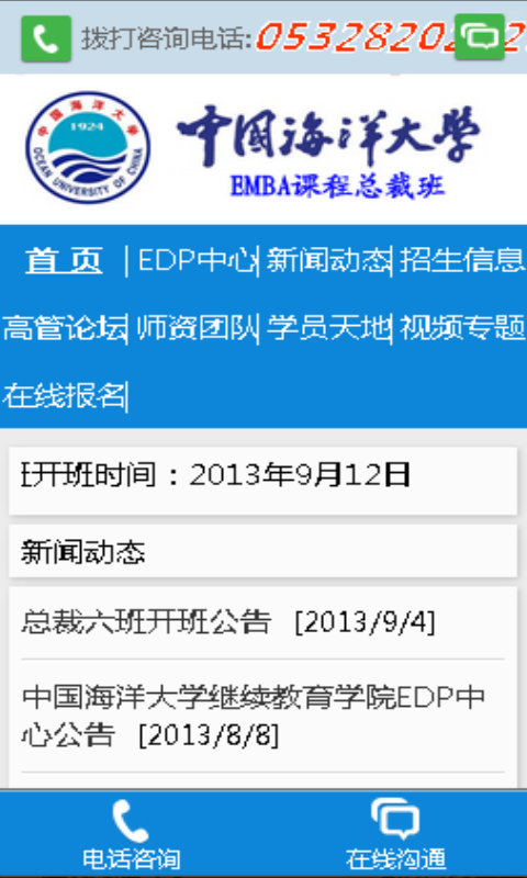 中国海洋大学EMBA课程总裁班截图2