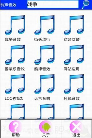 铃声音效截图2