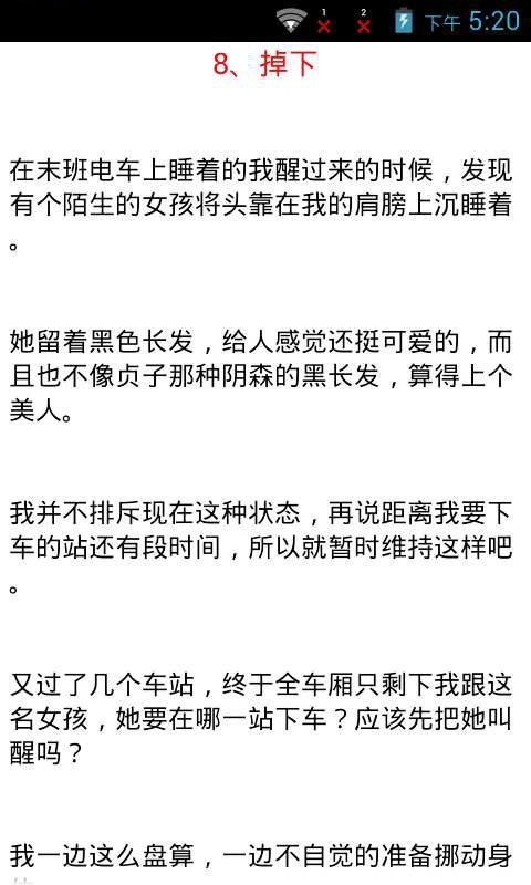 恐怖逻辑故事截图1