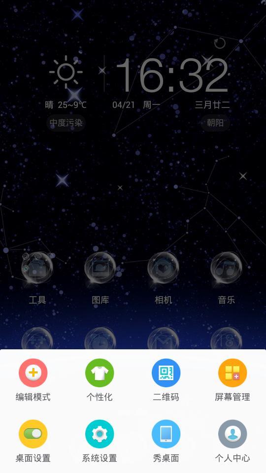 360手机主题-唯美星空截图3