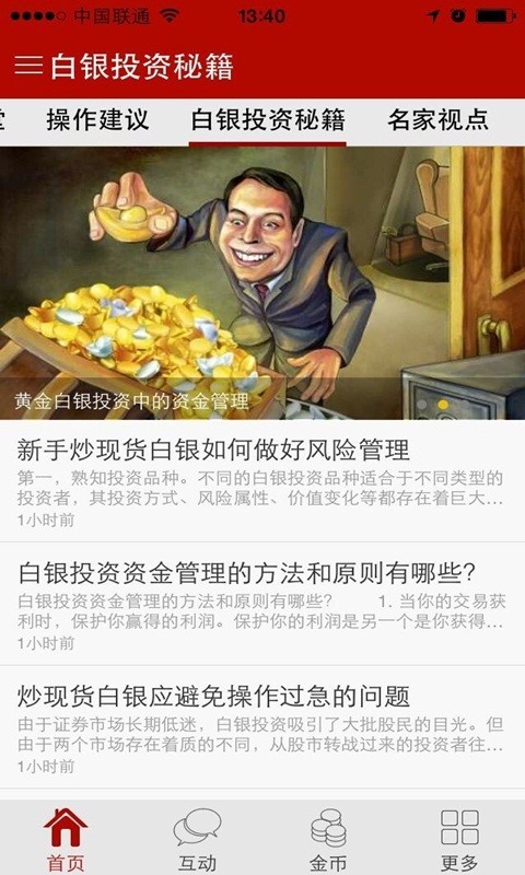 白银投资秘籍截图3