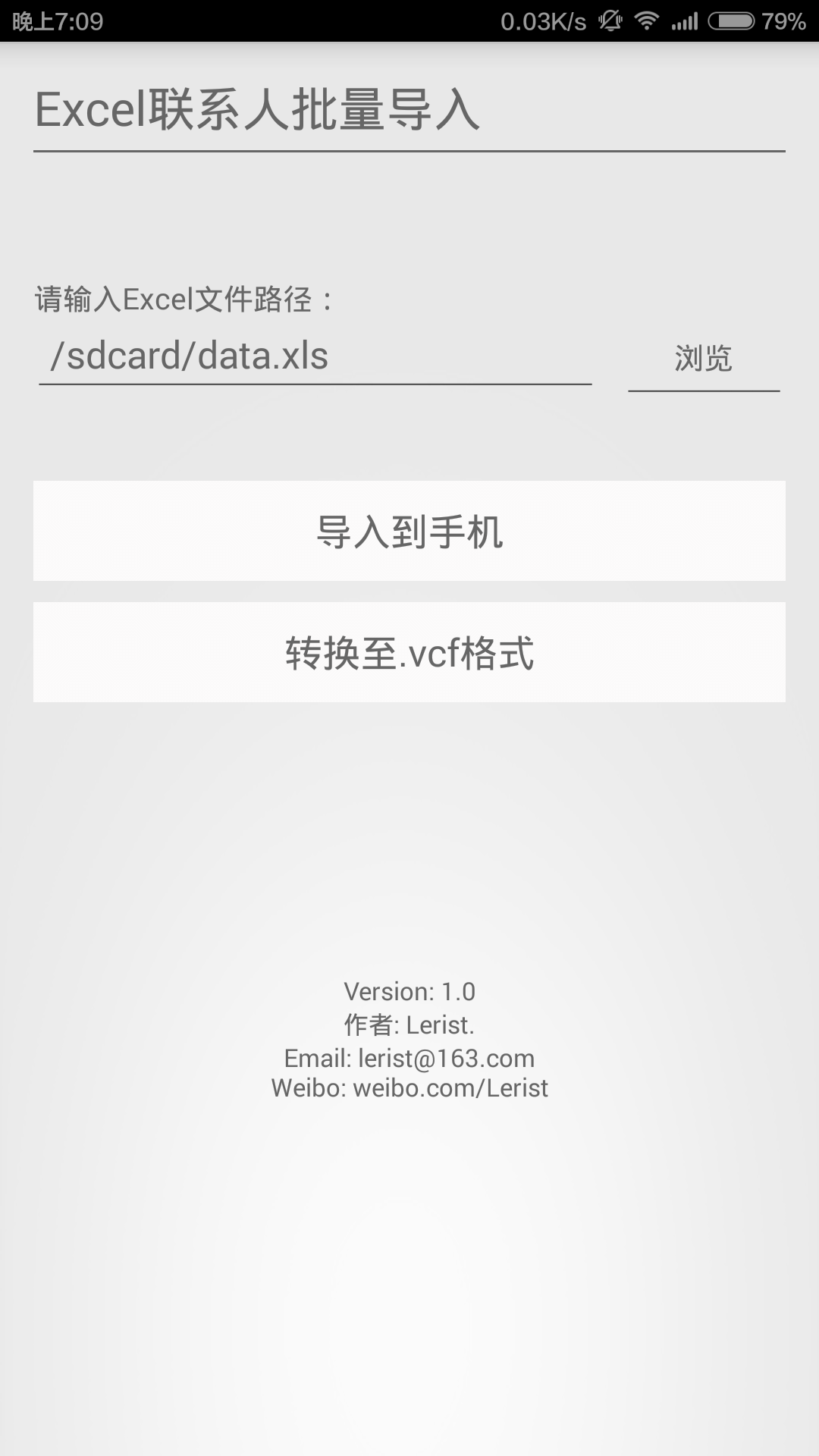 Excel联系人批量导入工具截图3