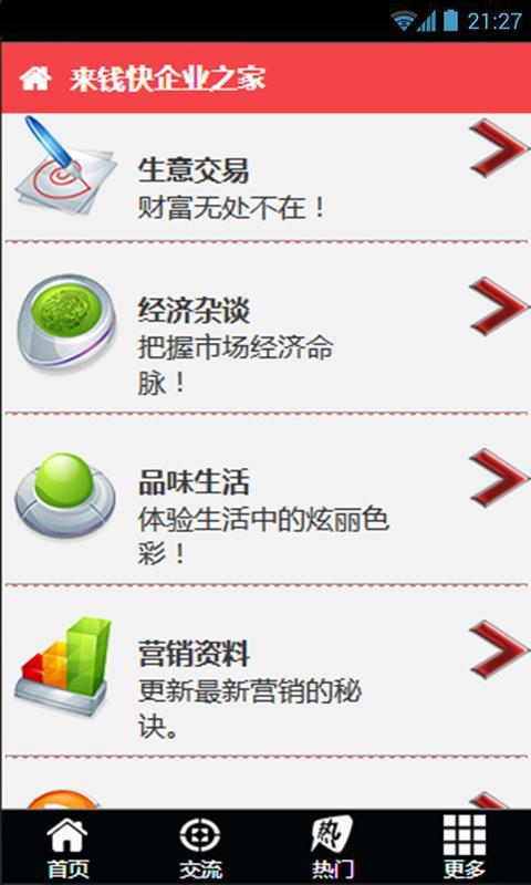 来钱快企业之家截图1