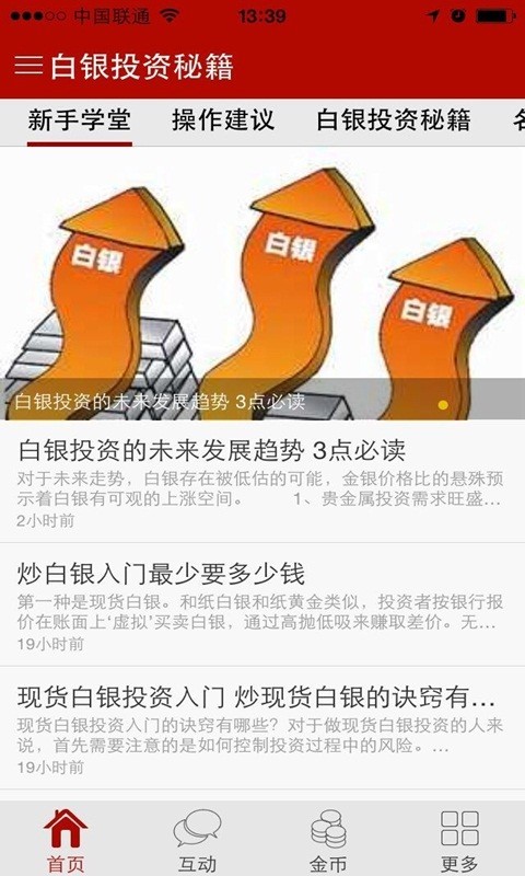 白银投资秘籍截图1