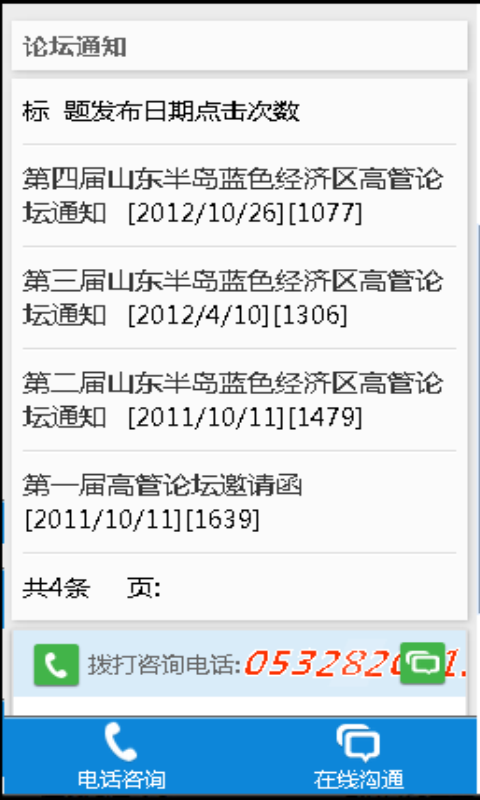 中国海洋大学EMBA课程总裁班截图4