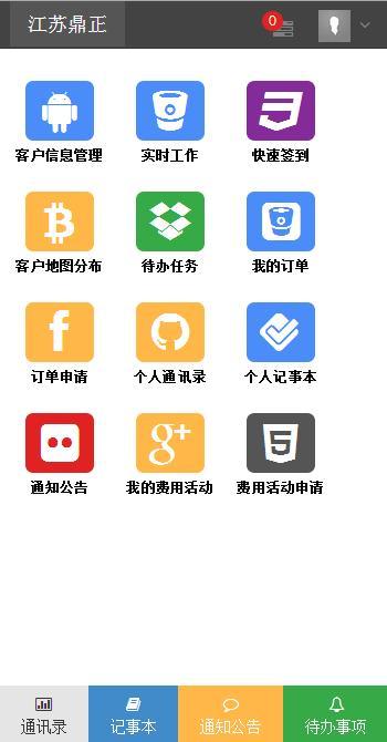 鼎正CRM截图1