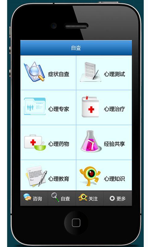 掌上心理咨询截图3