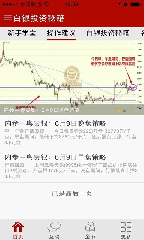 白银投资秘籍截图2