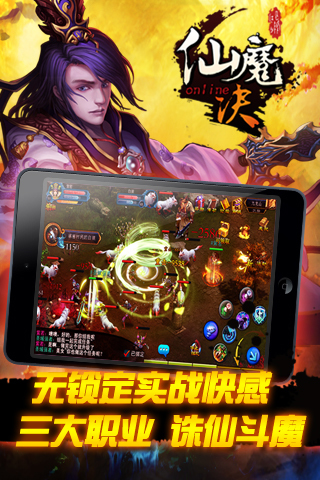 仙魔决(传奇仙侠)截图2