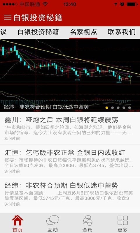 白银投资秘籍截图4