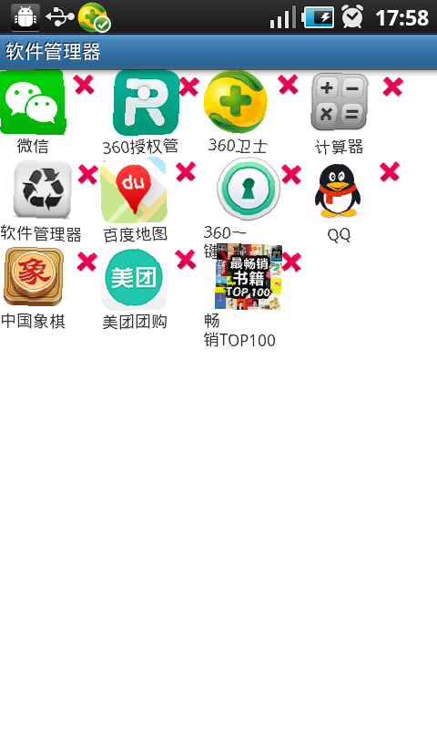 软件管理器截图2