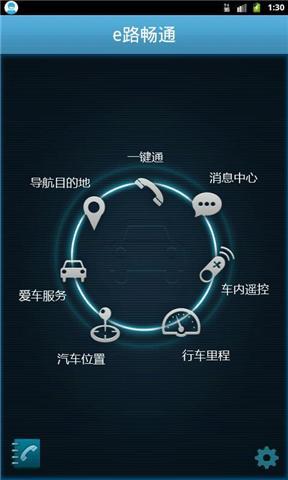 e路畅通截图2