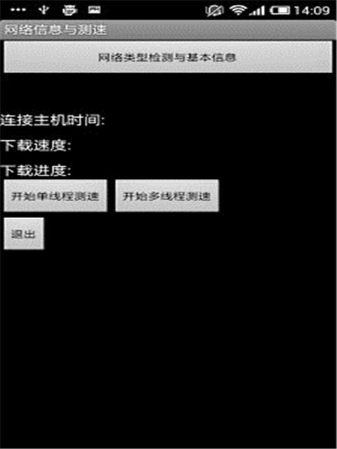 网络信息与测速截图3