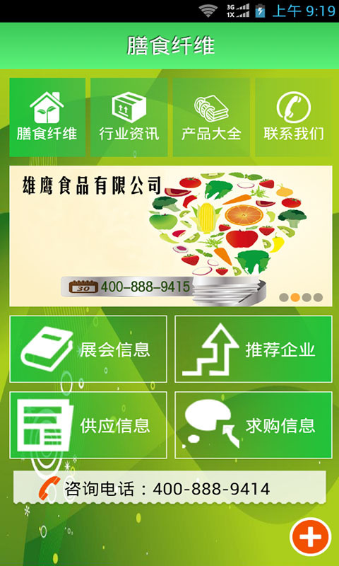 膳食纤维截图5