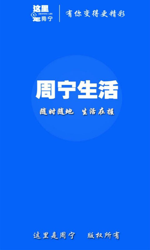 周宁生活截图1