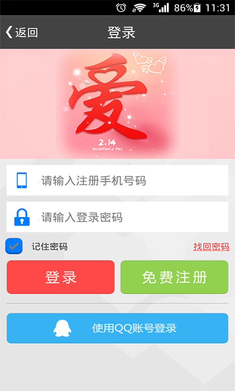 真爱吧截图1